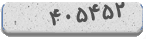 کد امنیتی