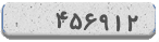 کد امنیتی