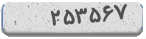 کد امنیتی