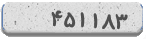 کد امنیتی
