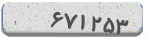 کد امنیتی