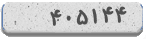 کد امنیتی