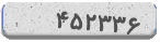 کد امنیتی