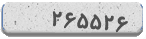 کد امنیتی