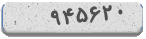 کد امنیتی