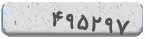 کد امنیتی