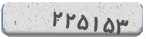 کد امنیتی