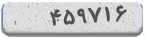 کد امنیتی