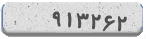 کد امنیتی