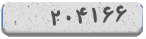 کد امنیتی