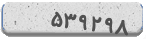 کد امنیتی