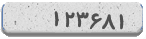 کد امنیتی