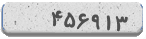 کد امنیتی