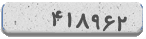 کد امنیتی