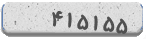 کد امنیتی